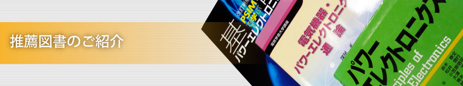 推薦図書のご紹介