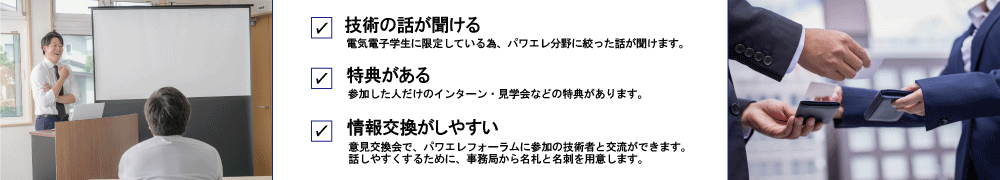 電気電子学生のためのキャリアビジョン研究会
