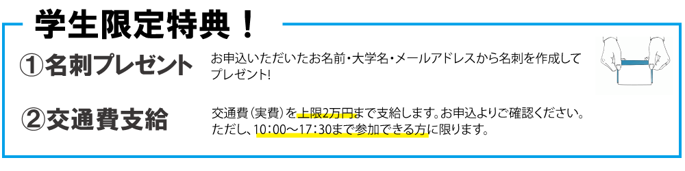電気電子学生のためのキャリアビジョン研究会