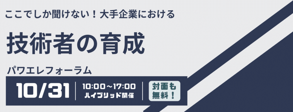 第20回パワエレフォーラム