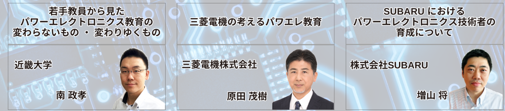2025年10月開催-技術者の育成