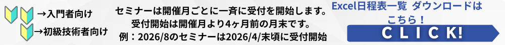 日程一覧ダウンロード