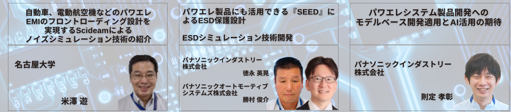 第18回パワエレフォーラム